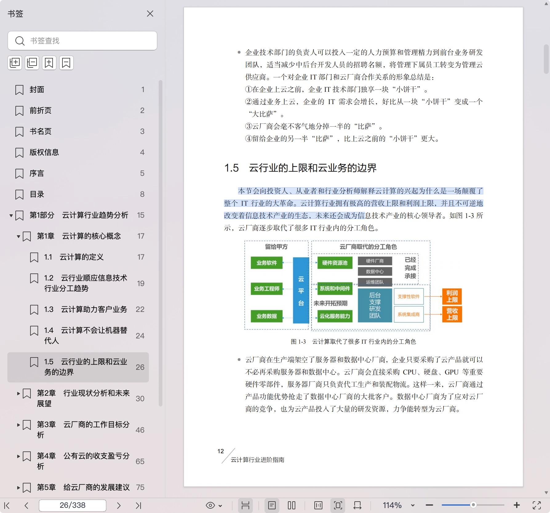 《云计算行业进阶指南》pdf百度网盘