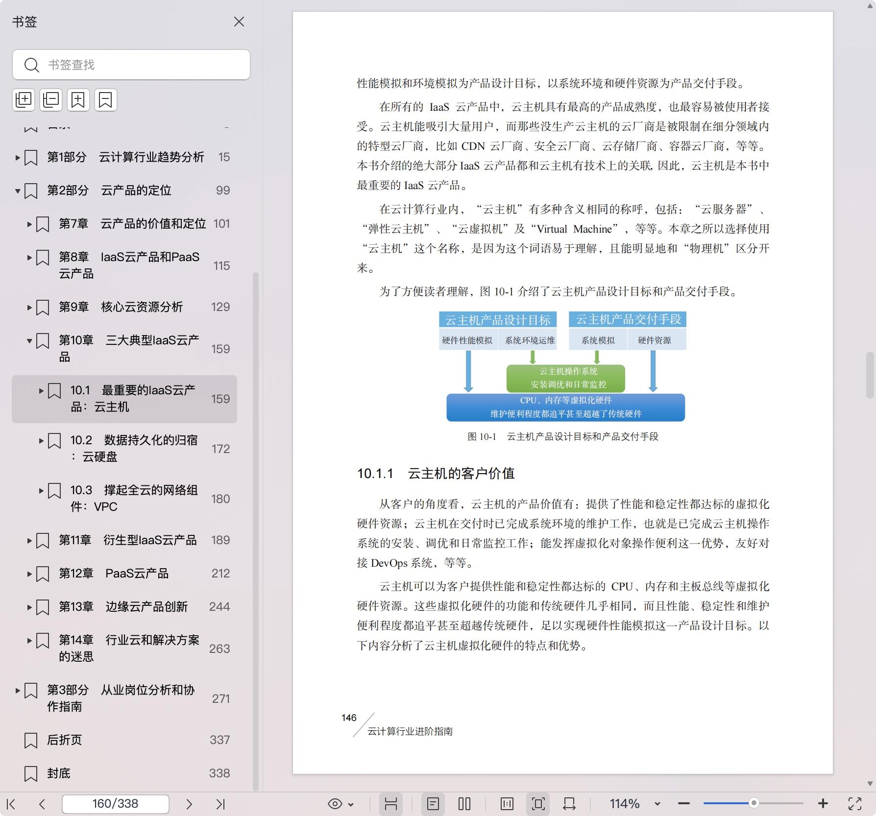 《云计算行业进阶指南》pdf百度网盘