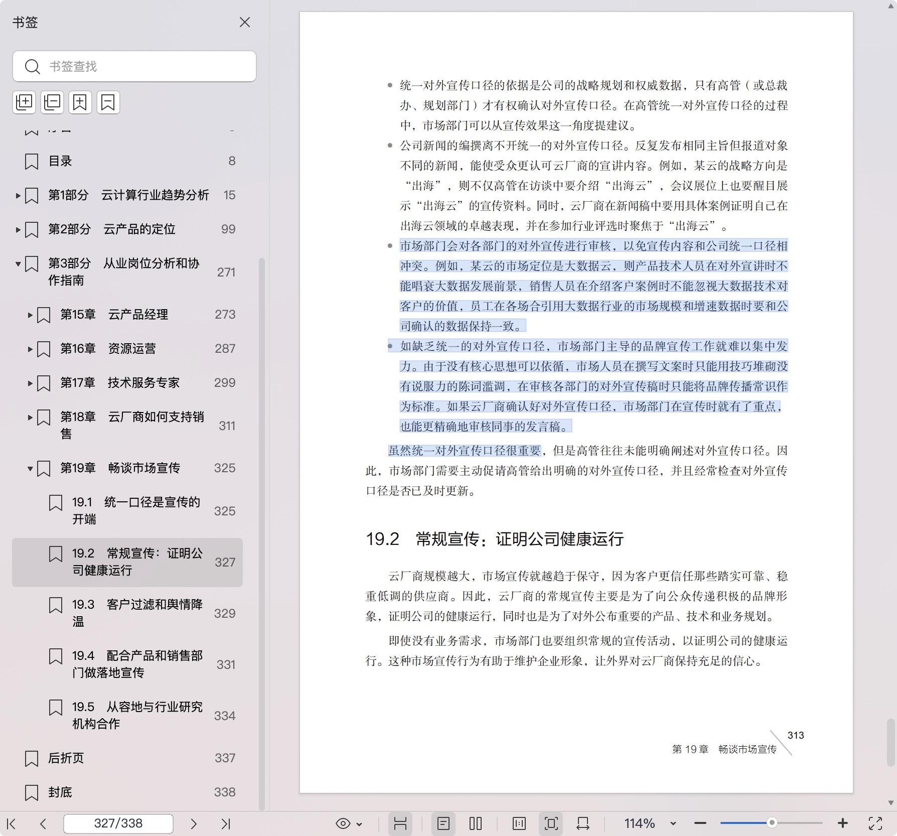 《云计算行业进阶指南》pdf百度网盘
