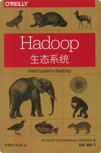 Hadoop生态系统pdf电子书