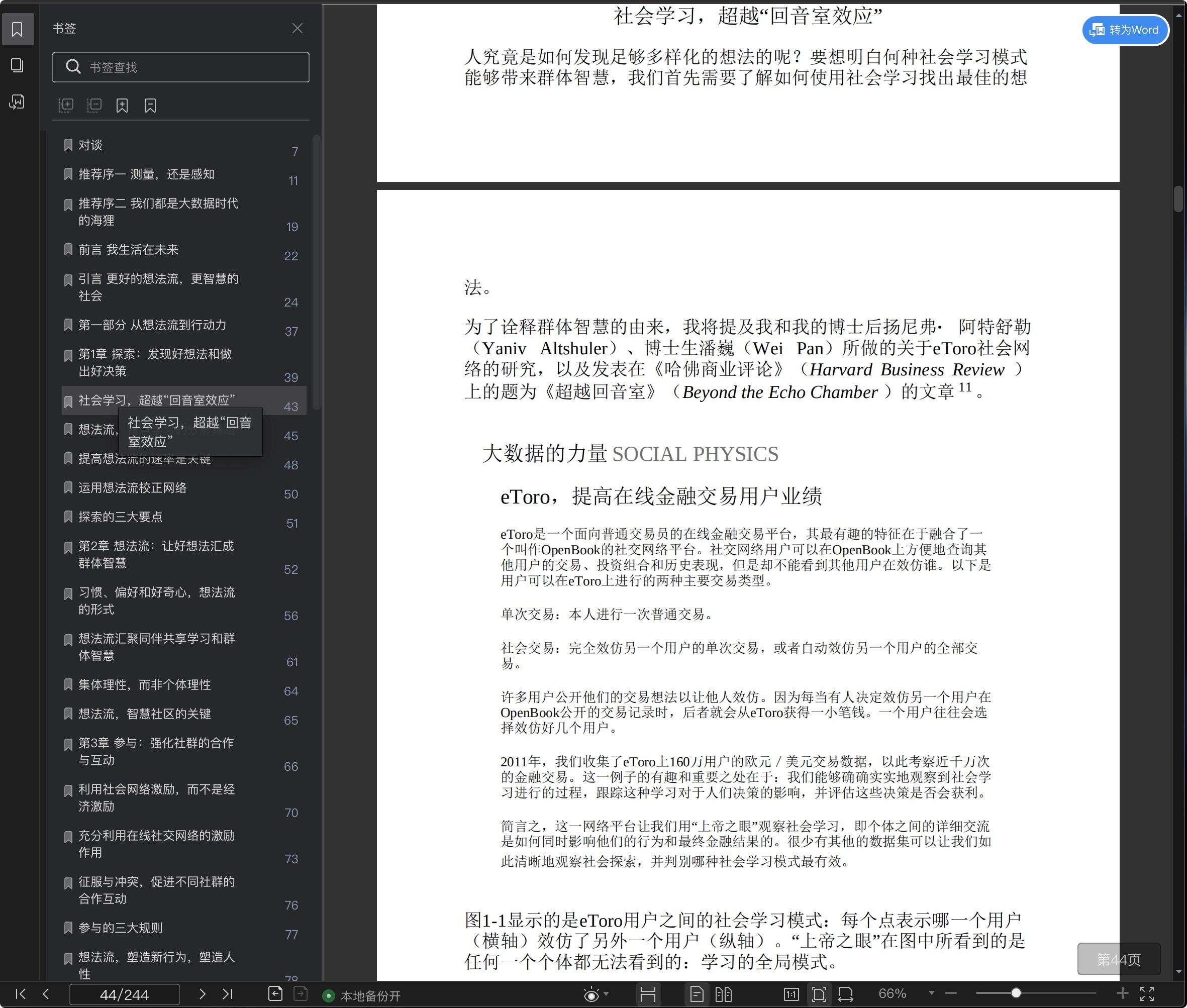 《智慧社会:大数据与社会物理学》pdf百度云