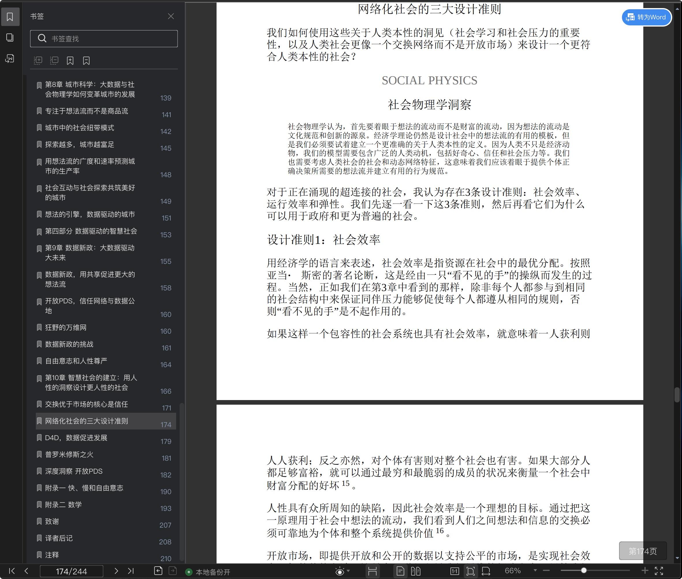 《智慧社会:大数据与社会物理学》pdf百度云