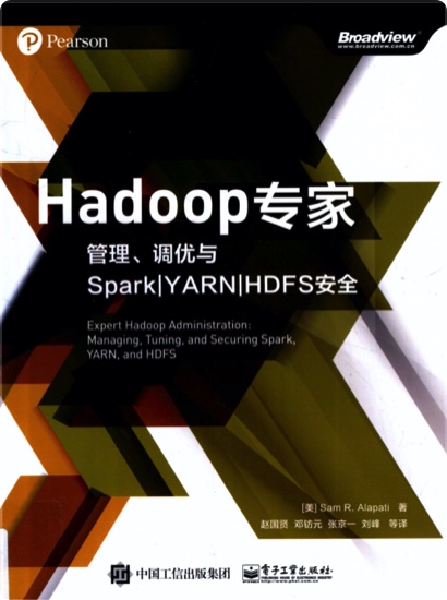Hadoop专家：管理、调优与SparkYARNHDFS安全pdf电子书