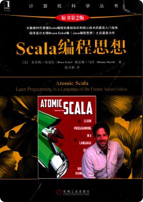 SCALA编程思想 原书第2版pdf电子书