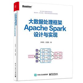 大数据处理框架Apache Spark设计与实现（全彩） PDF电子书