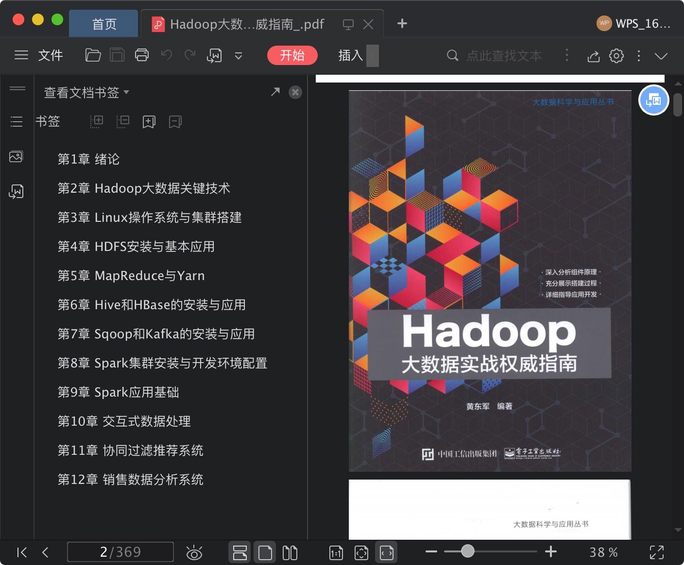 《Hadoop大数据实战权威指南》pdf电子书百度网盘下载