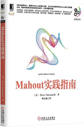 Mahout实践指南pdf电子书