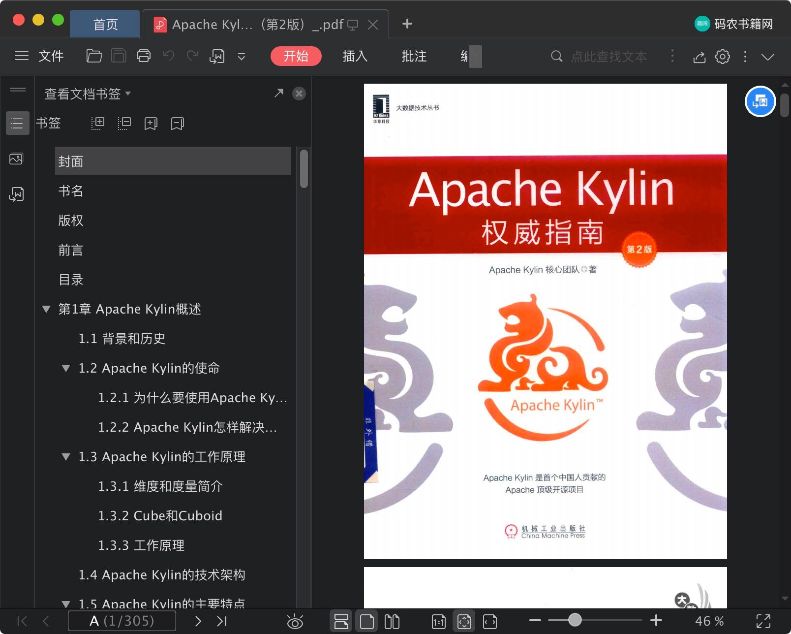 《Apache Kylin权威指南(第2版)》pdf电子书百度网盘下载