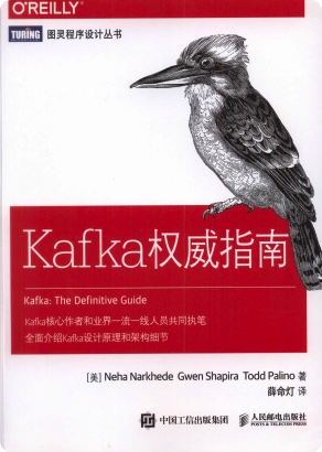 Kafka权威指南pdf电子书