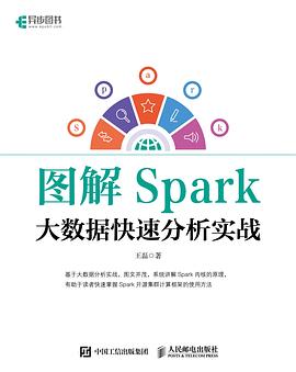 图解Spark 大数据快速分析实战 pdf电子书