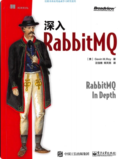 深入RabbitMQpdf电子书
