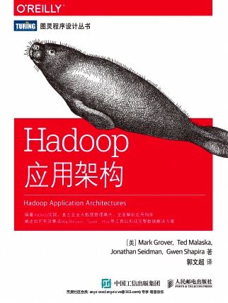 Hadoop应用架构pdf电子书