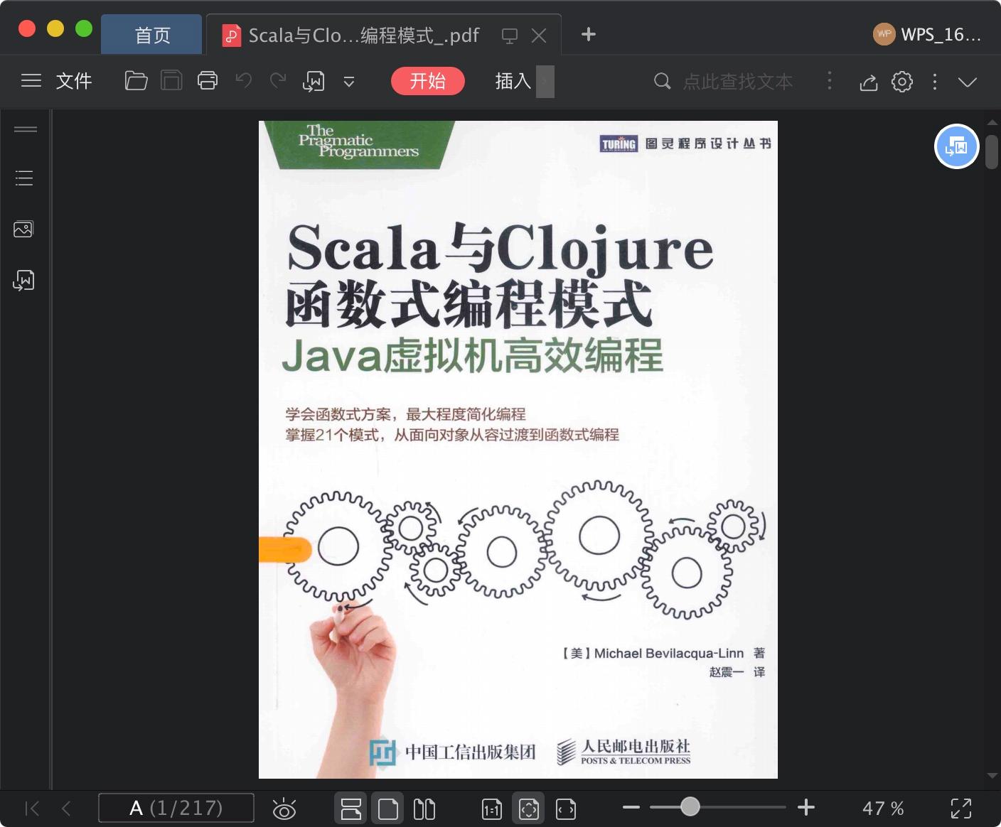 《Scala与Clojure函数式编程模式》pdf电子书百度网盘下载