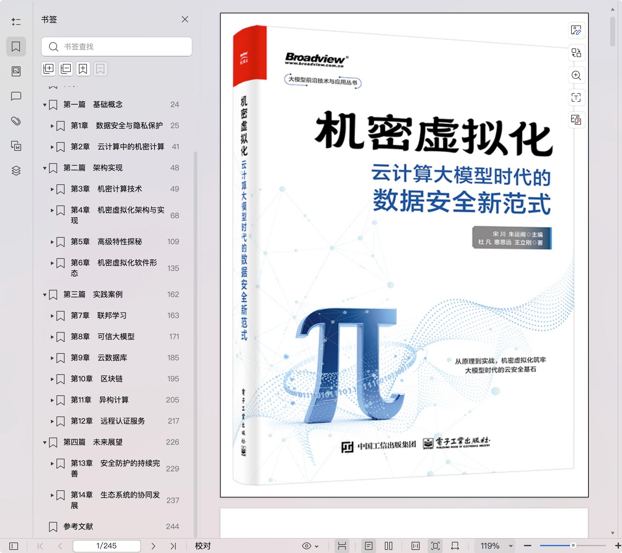 《机密虚拟化:云计算大模型时代的数据安全新范式》pdf百度网盘