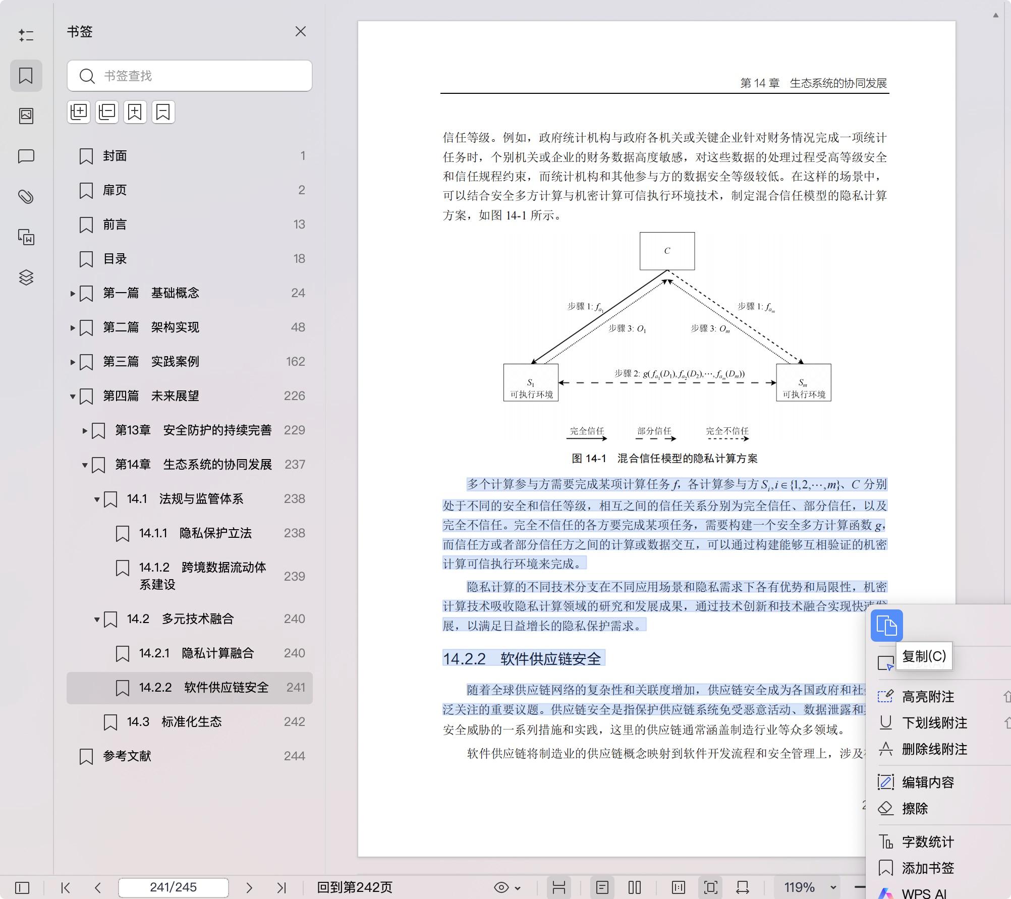 《机密虚拟化:云计算大模型时代的数据安全新范式》pdf百度网盘