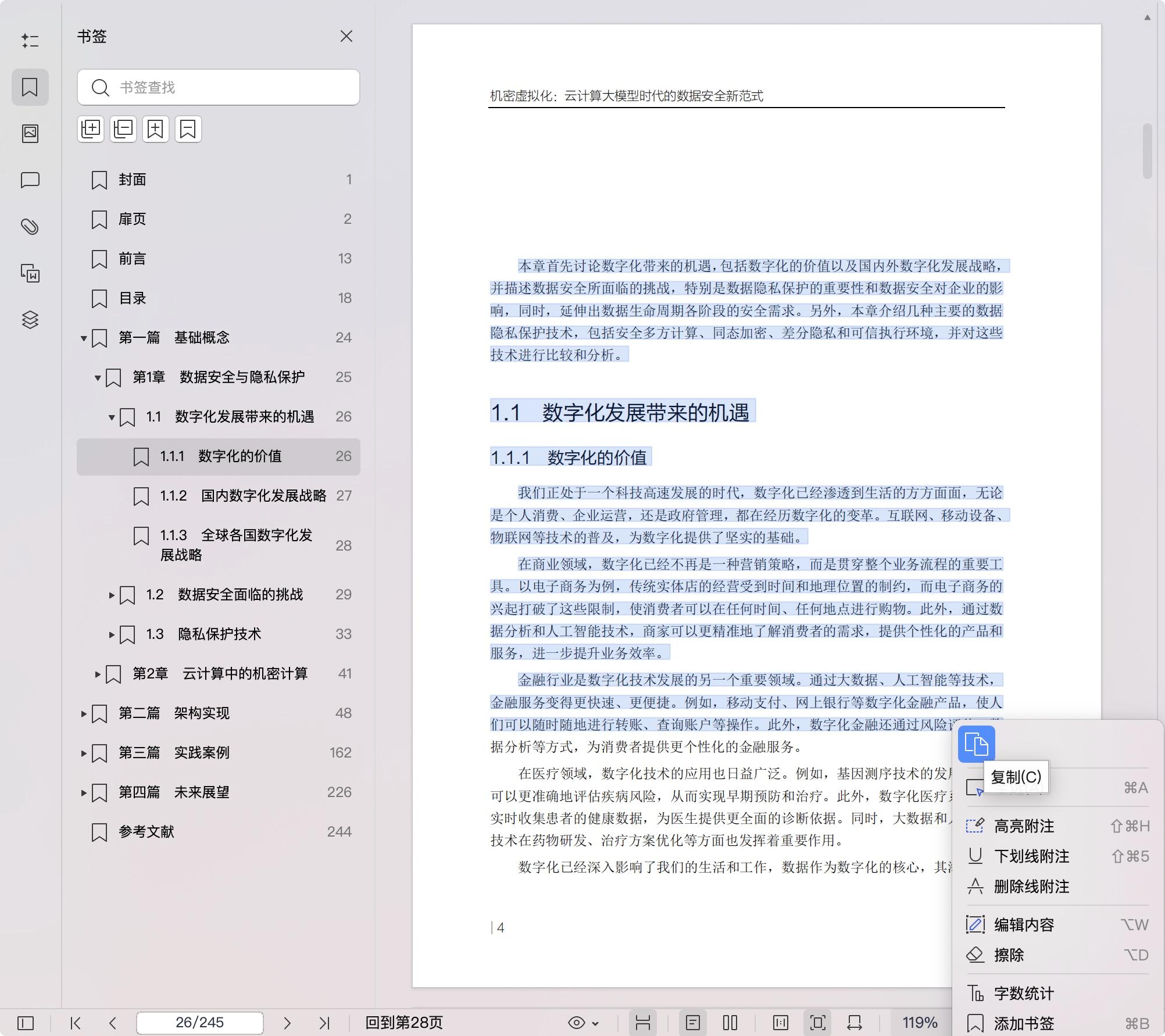 《机密虚拟化:云计算大模型时代的数据安全新范式》pdf百度网盘