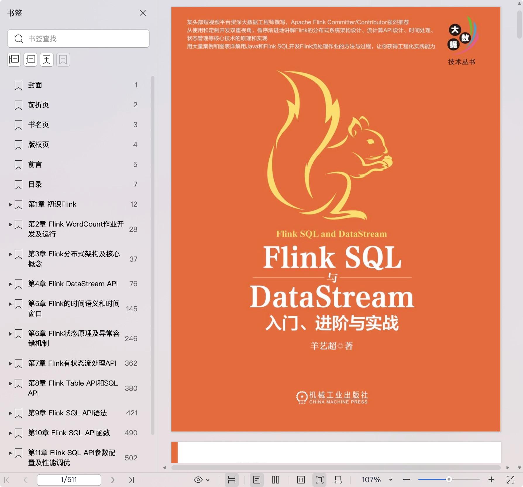 《Flink SQL与DataStream:入门、进阶与实战》pdf百度网盘