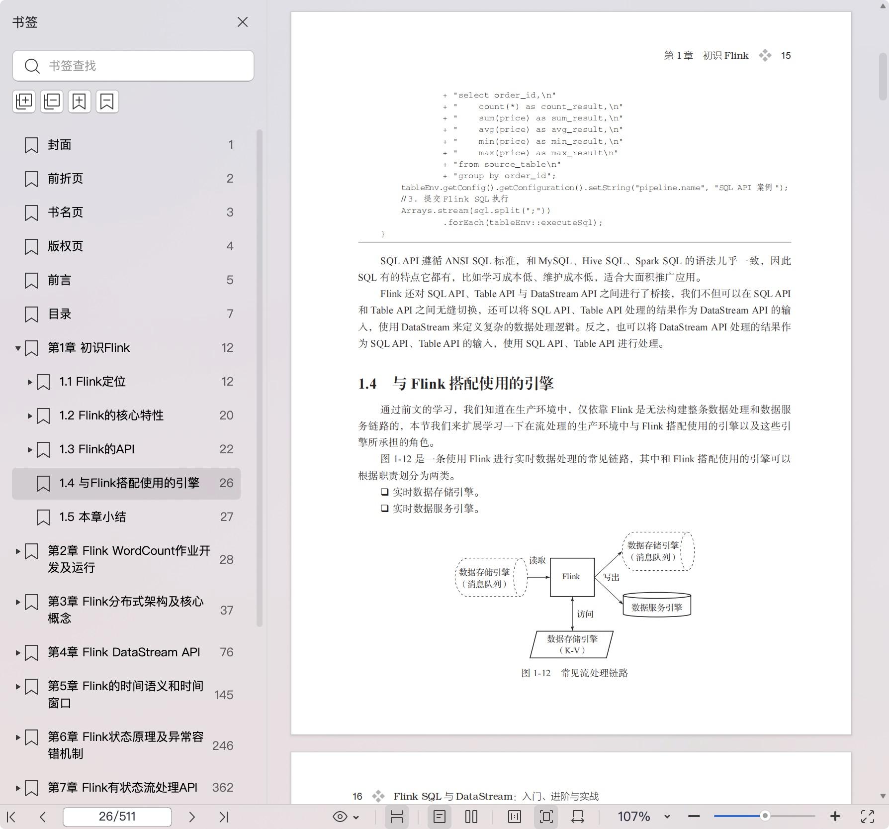 《Flink SQL与DataStream:入门、进阶与实战》pdf百度网盘