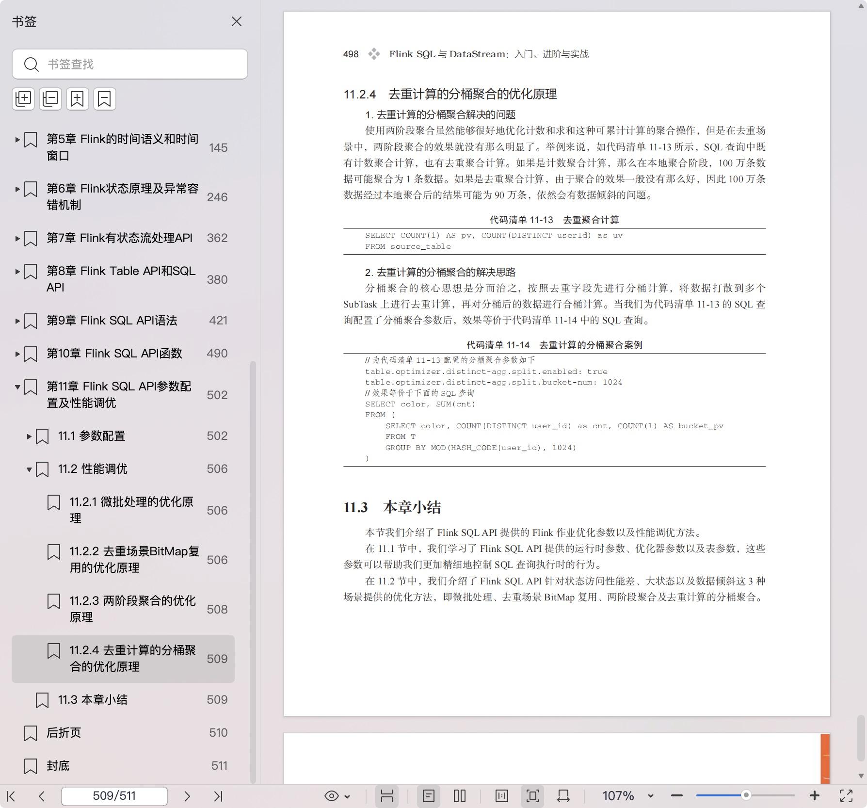 《Flink SQL与DataStream:入门、进阶与实战》pdf百度网盘