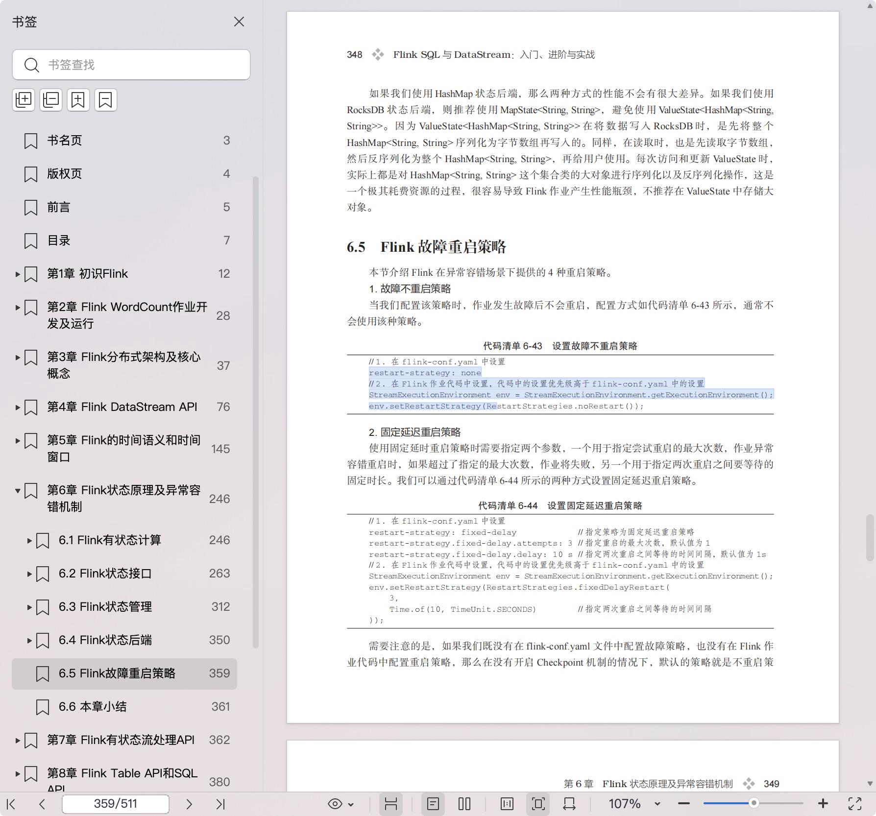 《Flink SQL与DataStream:入门、进阶与实战》pdf百度网盘