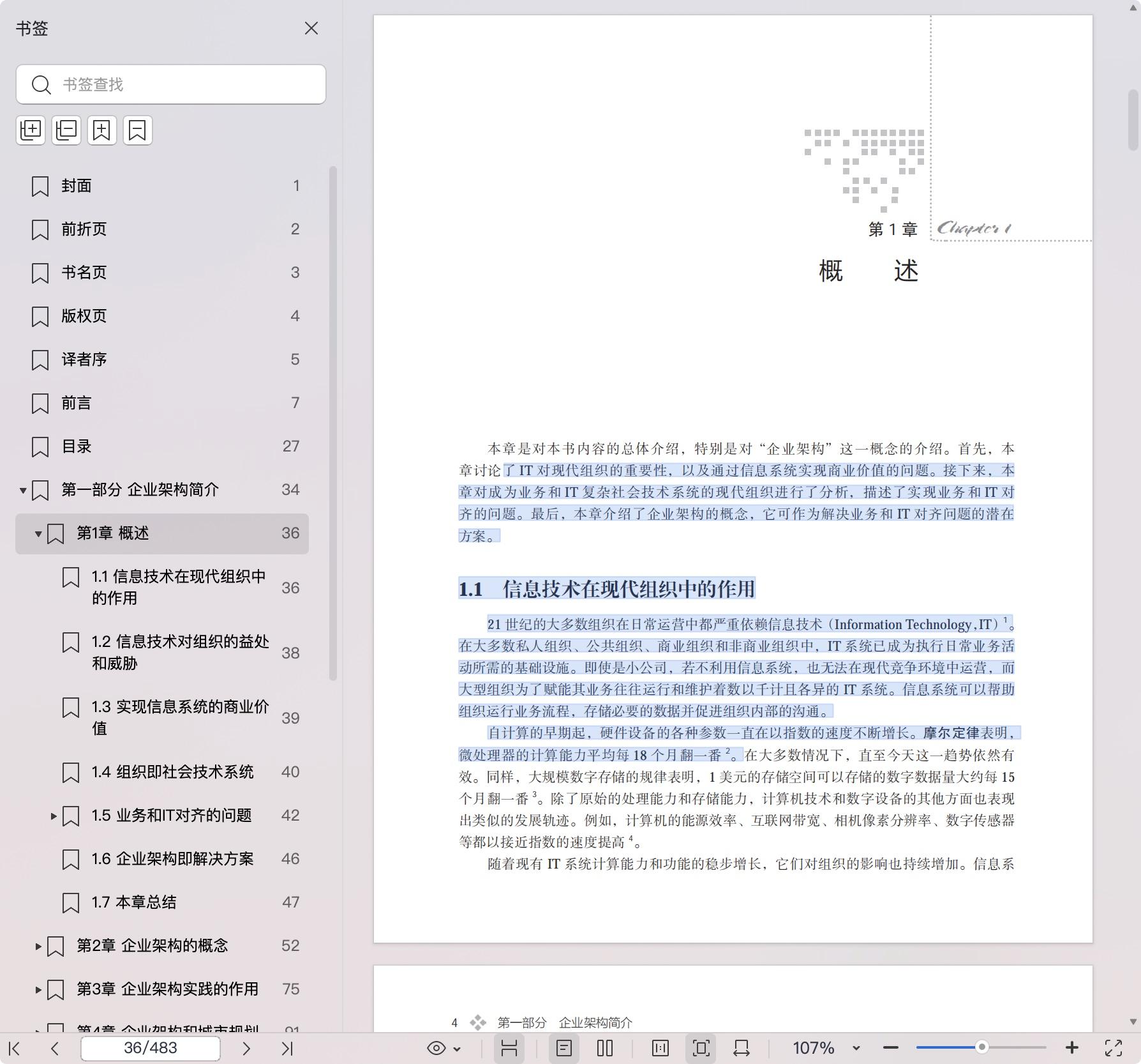 《企业架构的艺术:业务架构与IT架构一体化实践指南(原书第2版)》pdf百度网盘