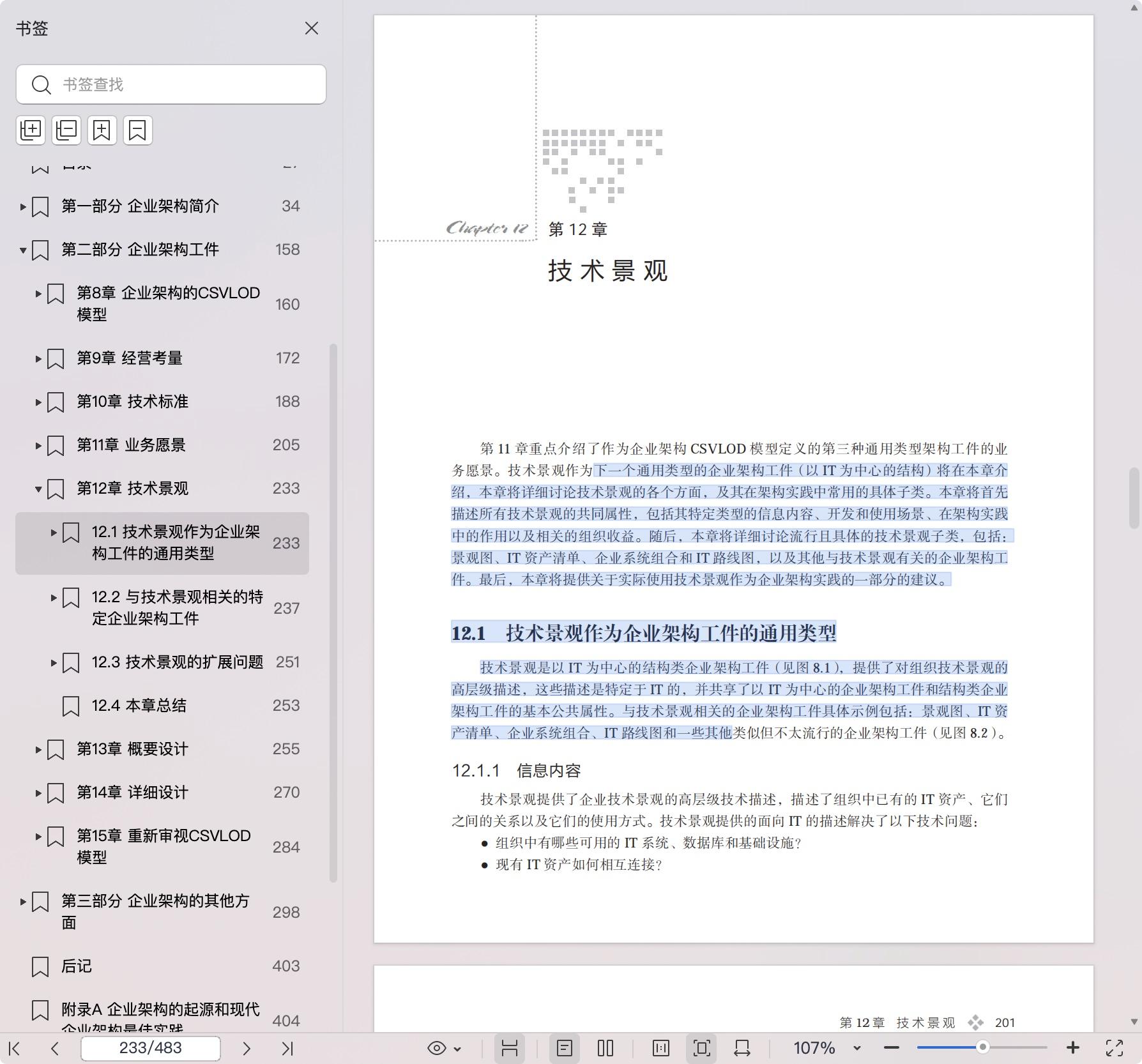 《企业架构的艺术:业务架构与IT架构一体化实践指南(原书第2版)》pdf百度网盘