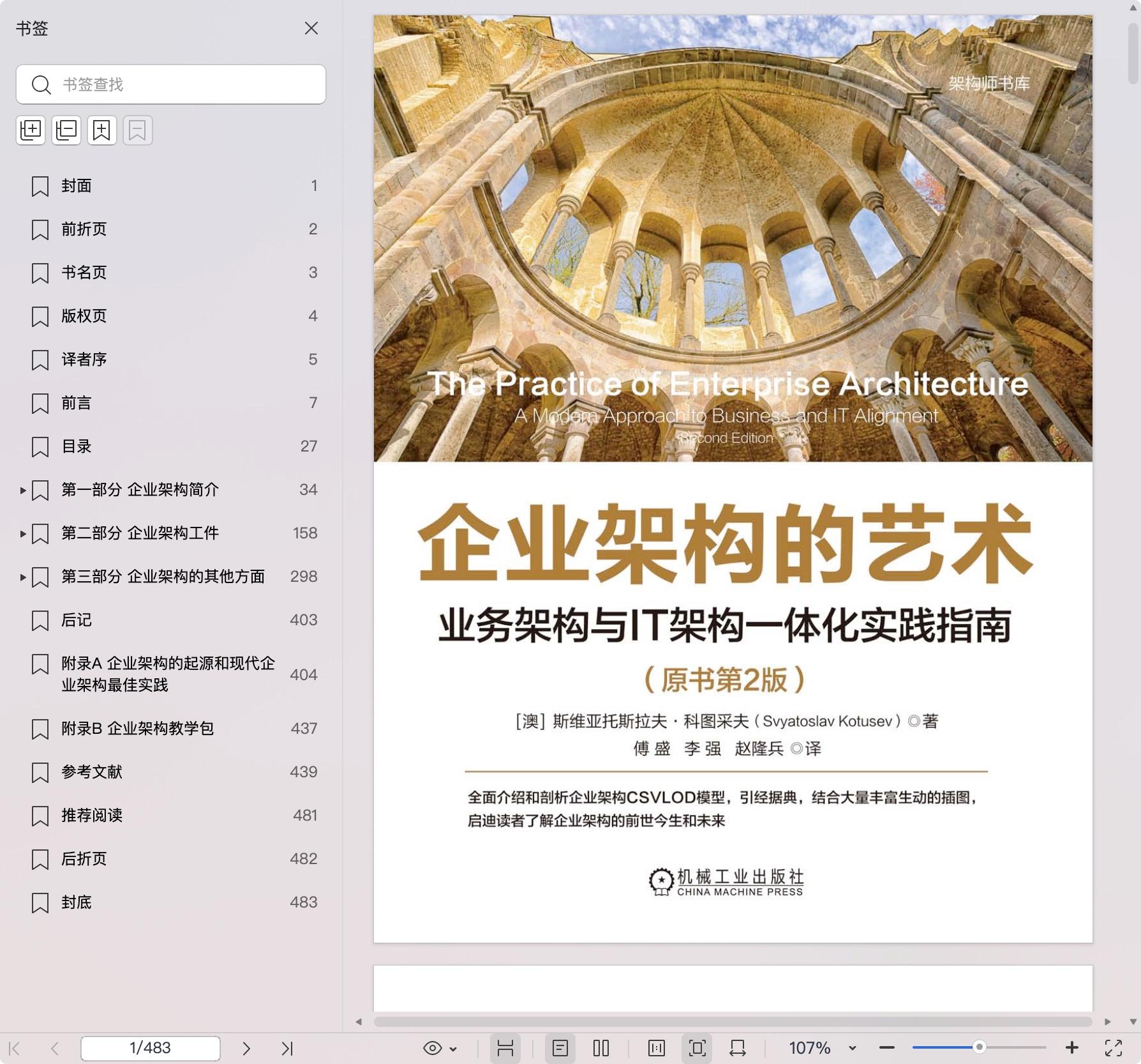 《企业架构的艺术:业务架构与IT架构一体化实践指南(原书第2版)》pdf百度网盘