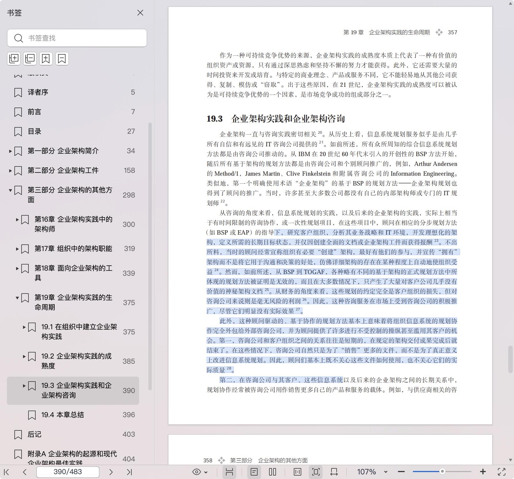 《企业架构的艺术:业务架构与IT架构一体化实践指南(原书第2版)》pdf百度网盘