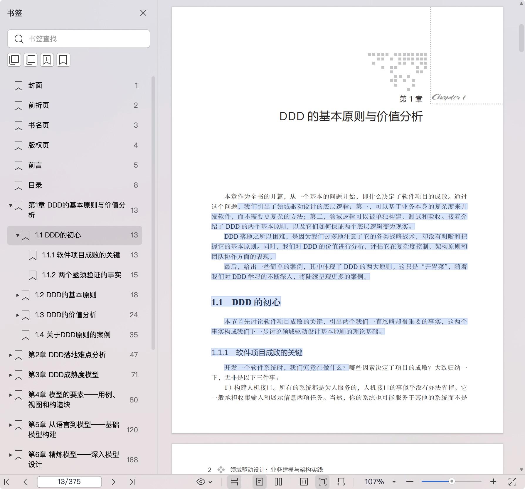 《领域驱动设计:业务建模与架构实践》pdf百度网盘