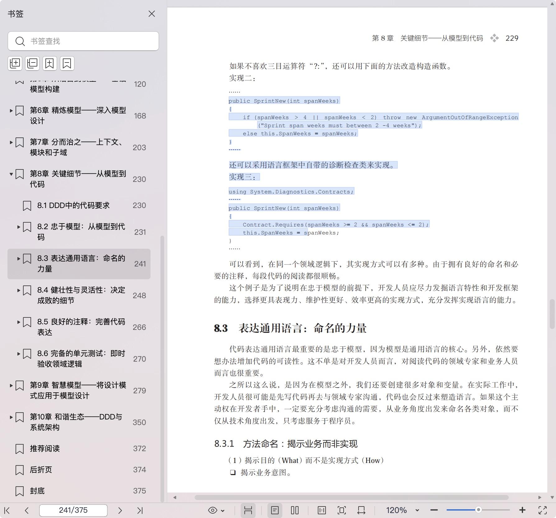 《领域驱动设计:业务建模与架构实践》pdf百度网盘