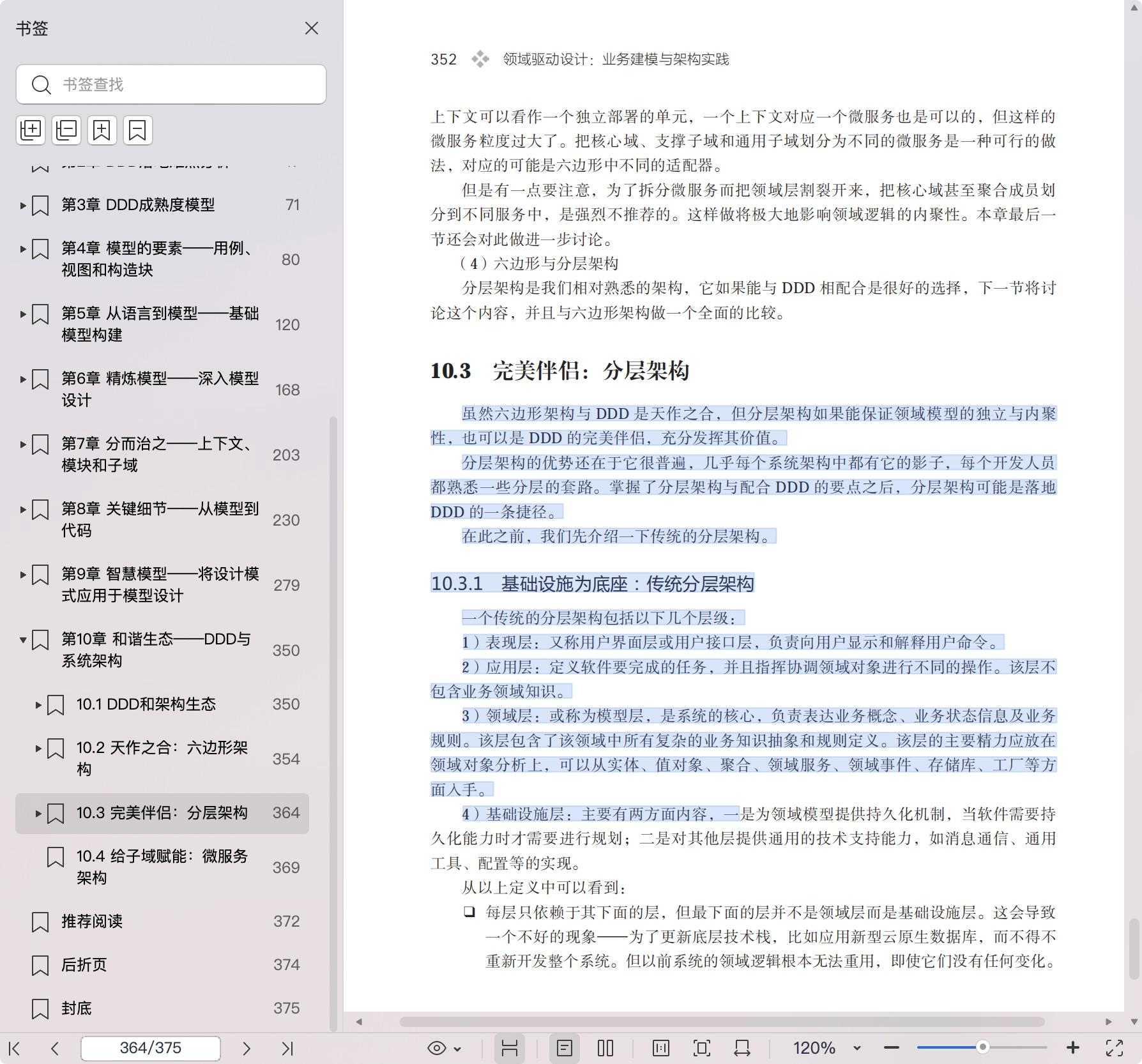 《领域驱动设计:业务建模与架构实践》pdf百度网盘
