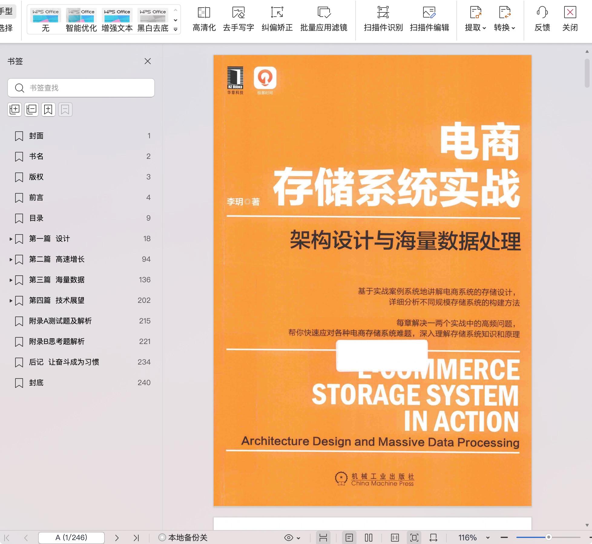 《电商存储系统实战:架构设计与海量数据处理》pdf百度网盘