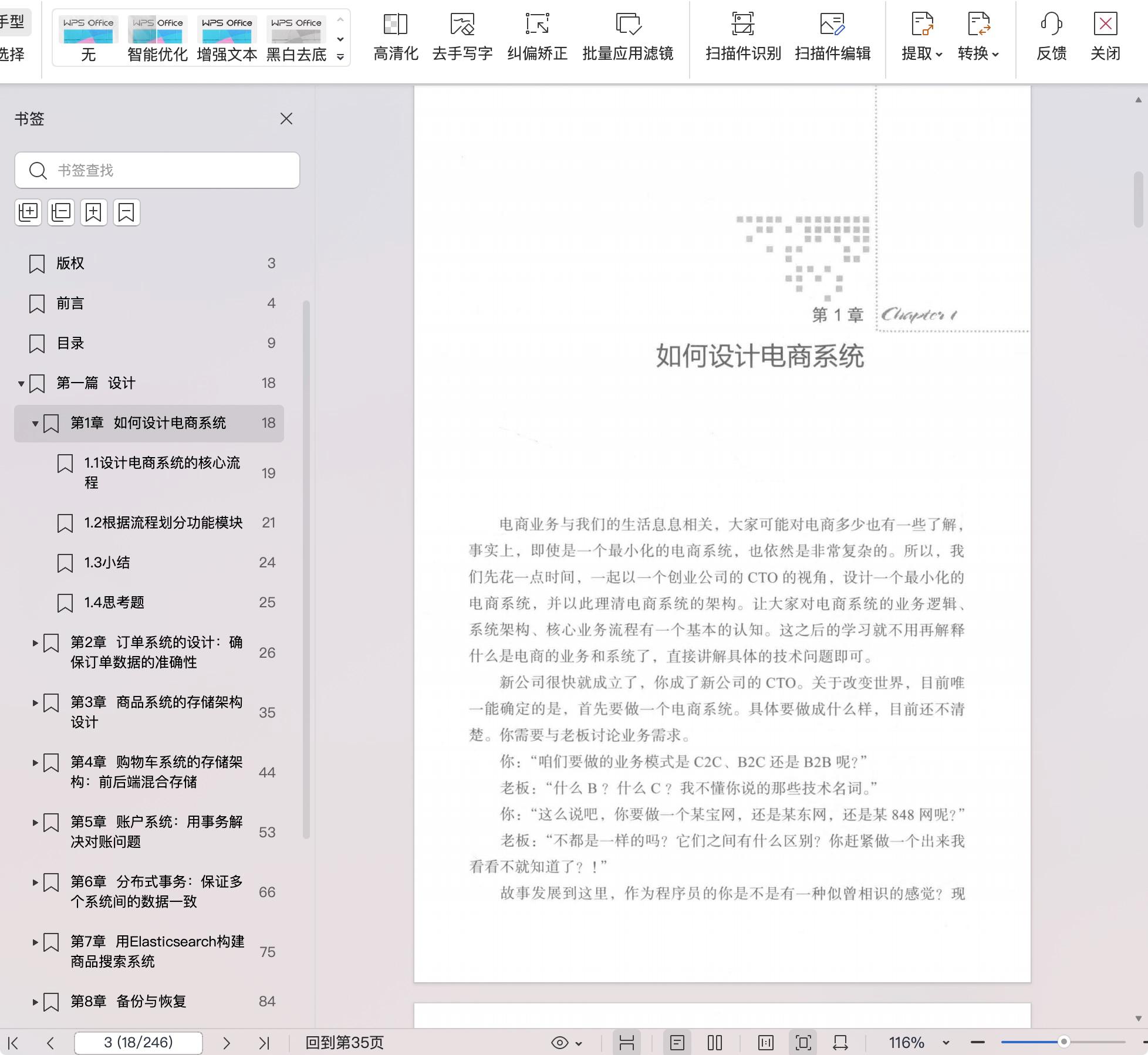 《电商存储系统实战:架构设计与海量数据处理》pdf百度网盘