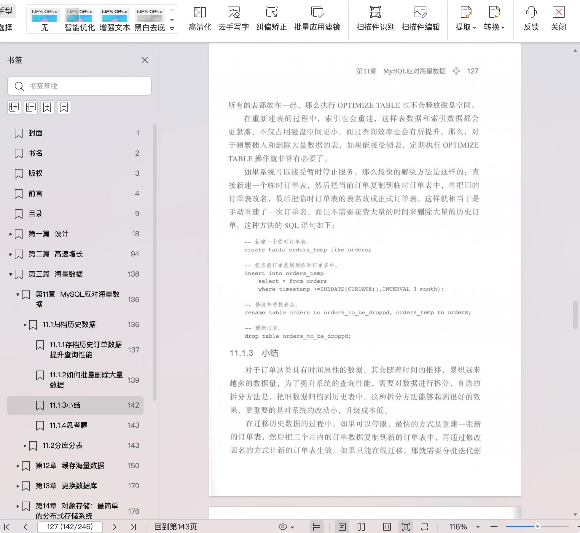 《电商存储系统实战:架构设计与海量数据处理》pdf百度网盘