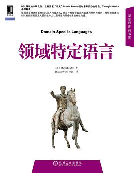领域特定语言 pdf电子书