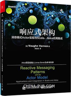 响应式架构：消息模式Actor实现与Scala、Akka应用集成 pdf电子书