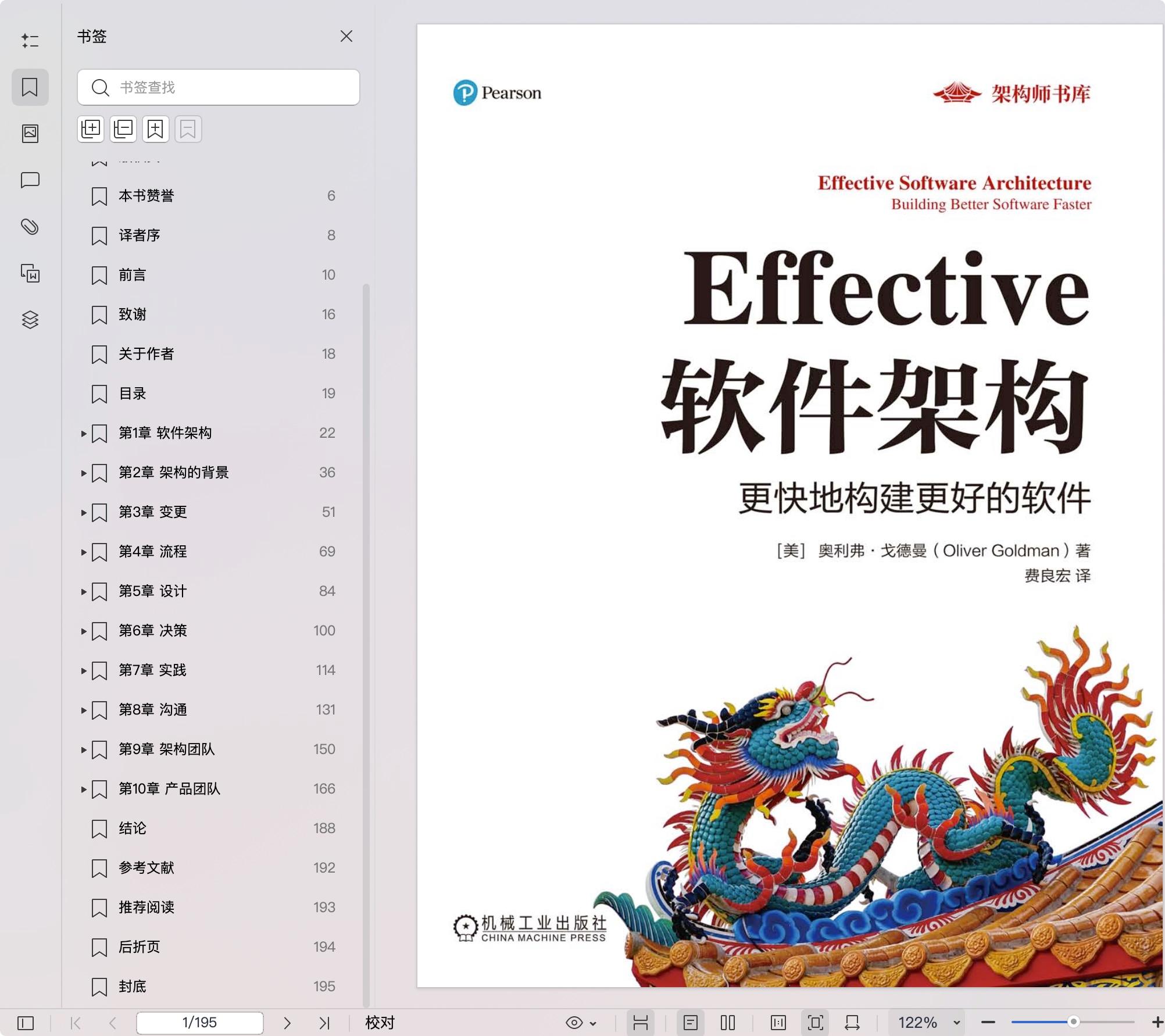 《Effective软件架构:更快地构建更好的软件》pdf百度网盘