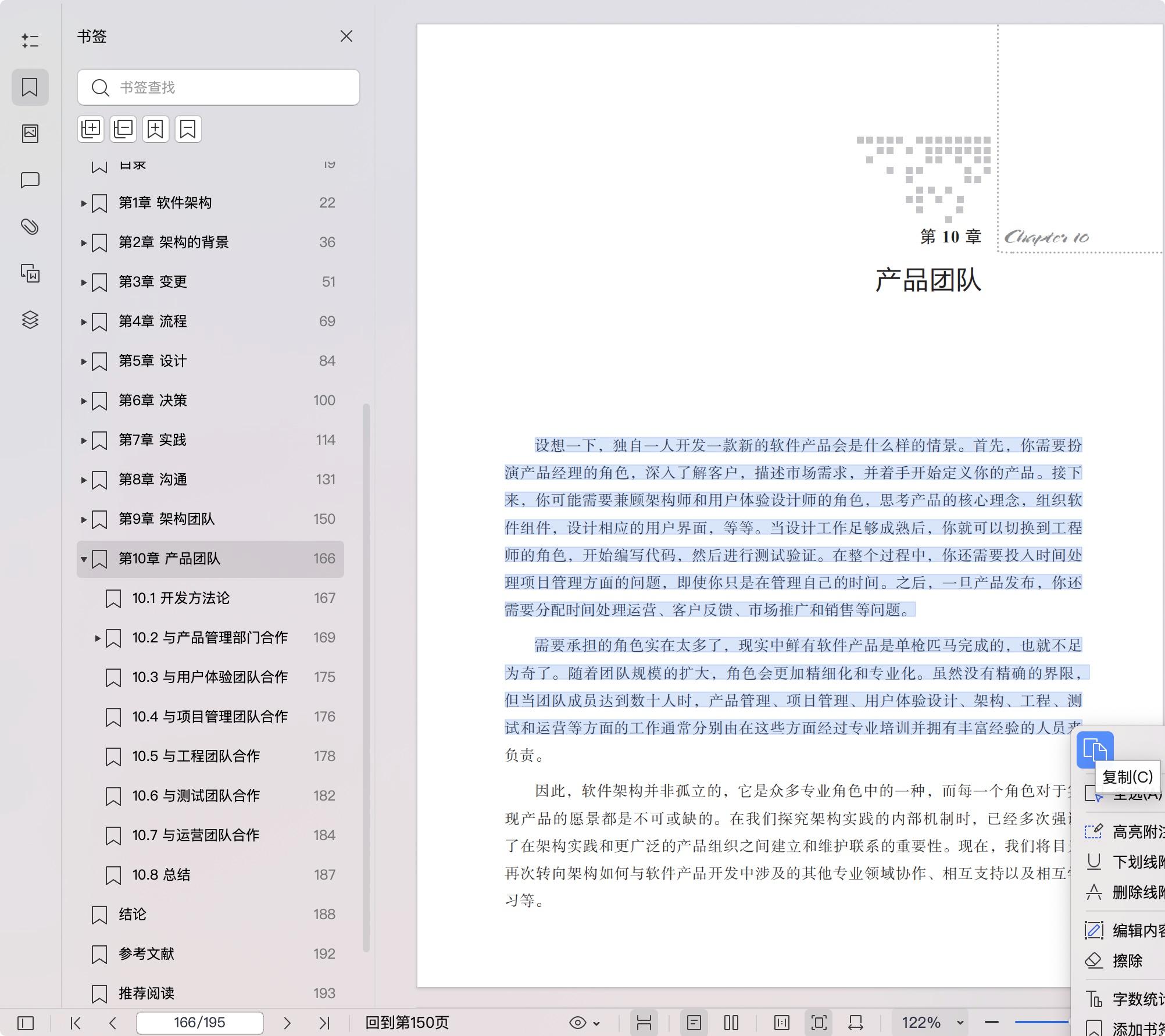 《Effective软件架构:更快地构建更好的软件》pdf百度网盘