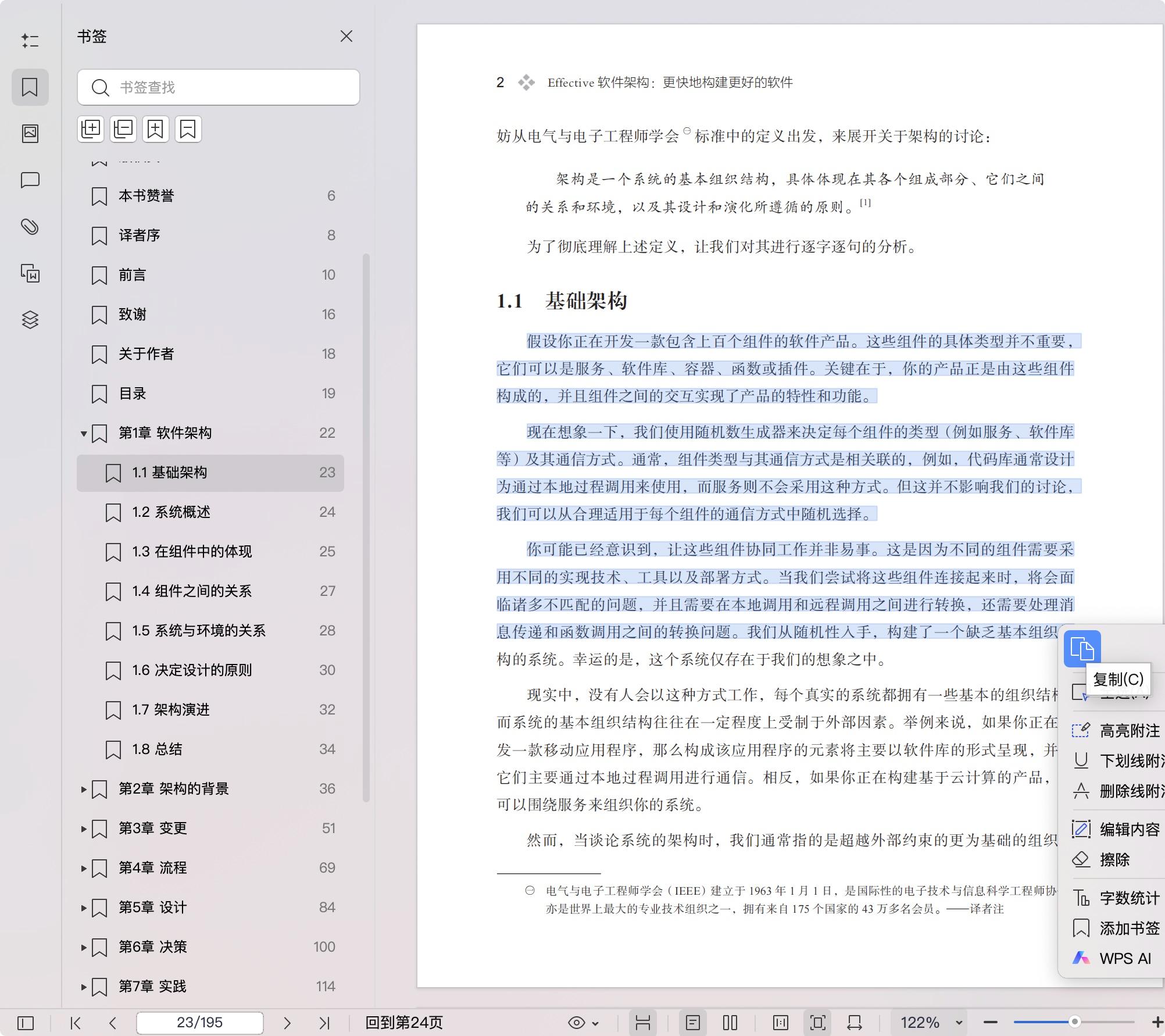 《Effective软件架构:更快地构建更好的软件》pdf百度网盘