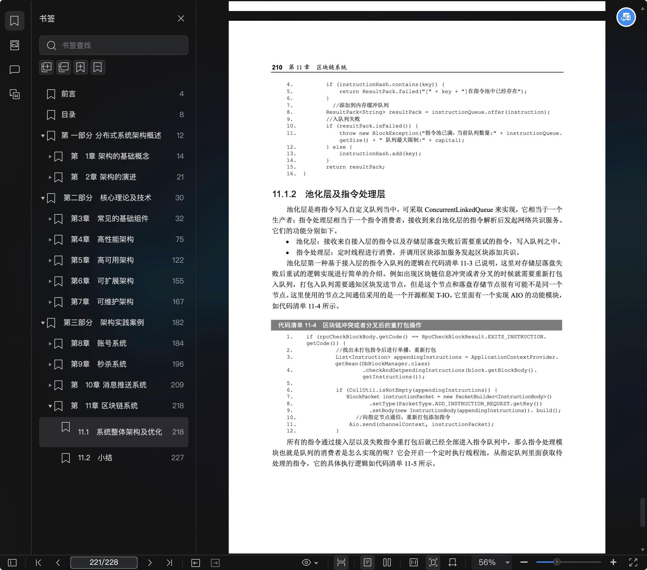《分布式应用系统架构设计与实践》pdf百度云