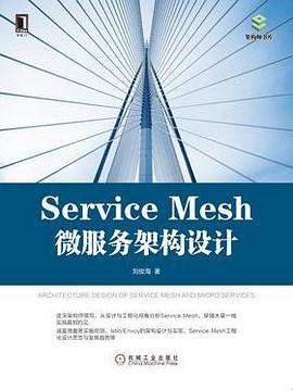Service Mesh微服务架构设计 pdf电子书
