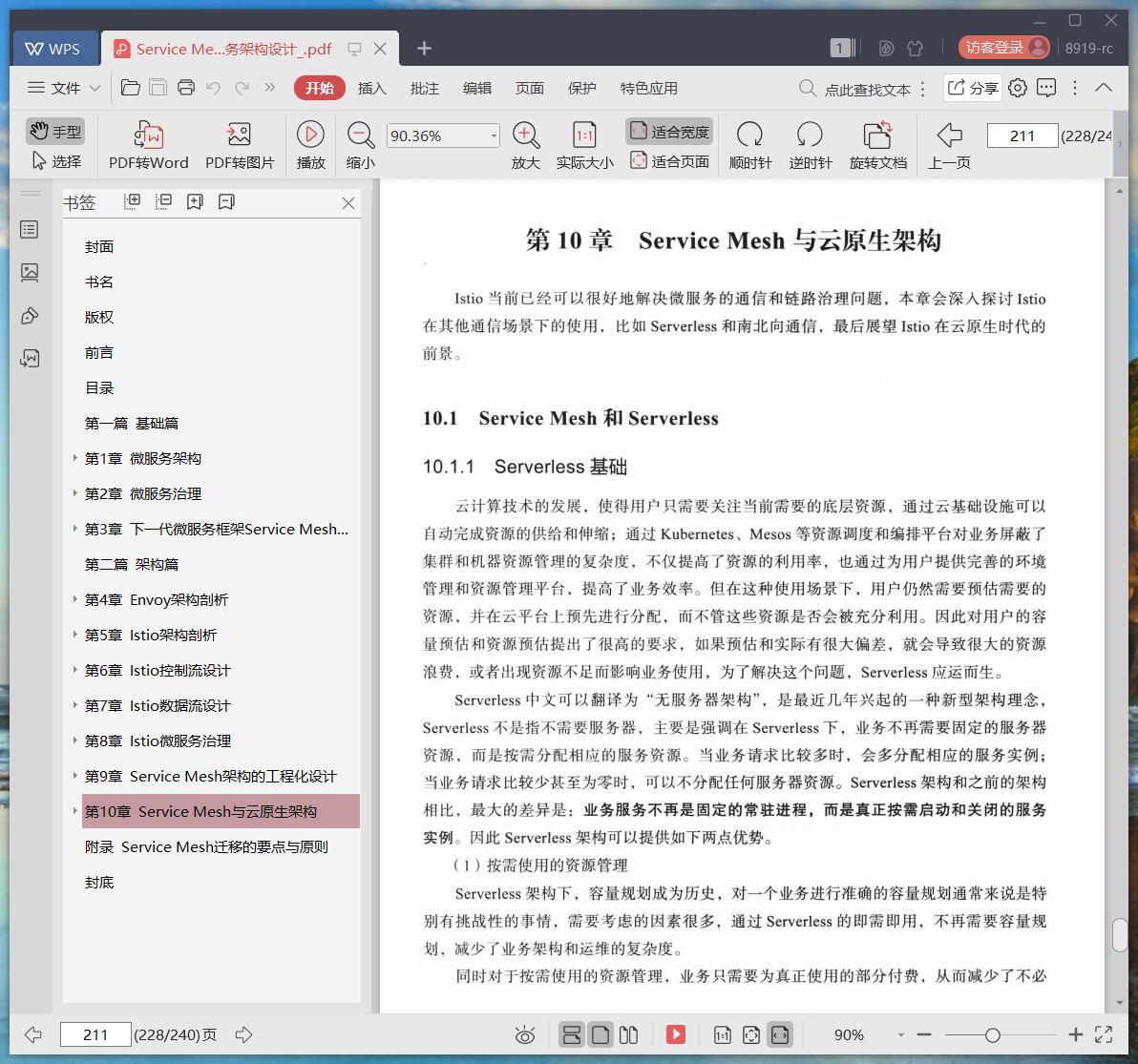 《Service Mesh微服务架构设计》pdf百度云