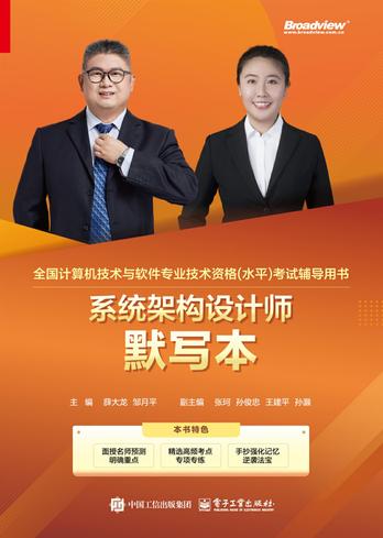 《系统架构设计师默写本》pdf电子书下载