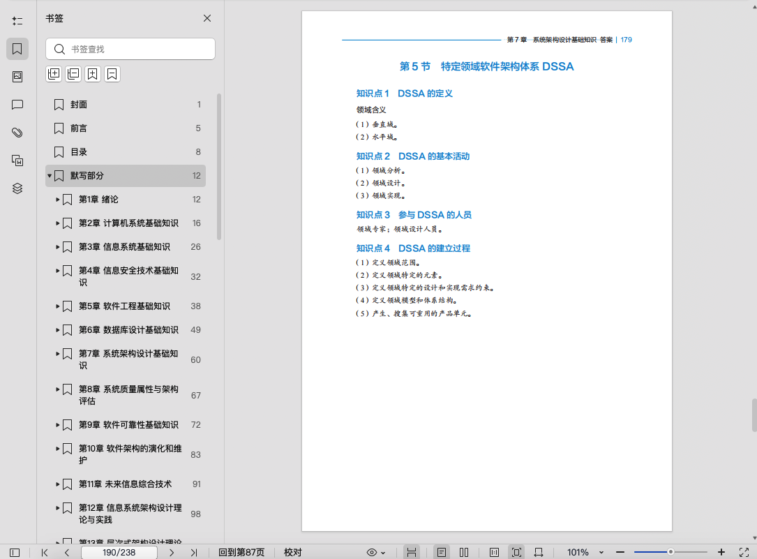 《系统架构设计师默写本》pdf百度网盘