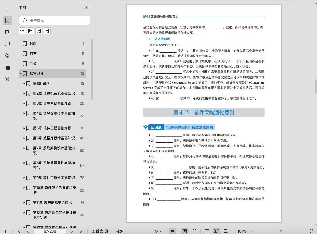 《系统架构设计师默写本》pdf百度网盘