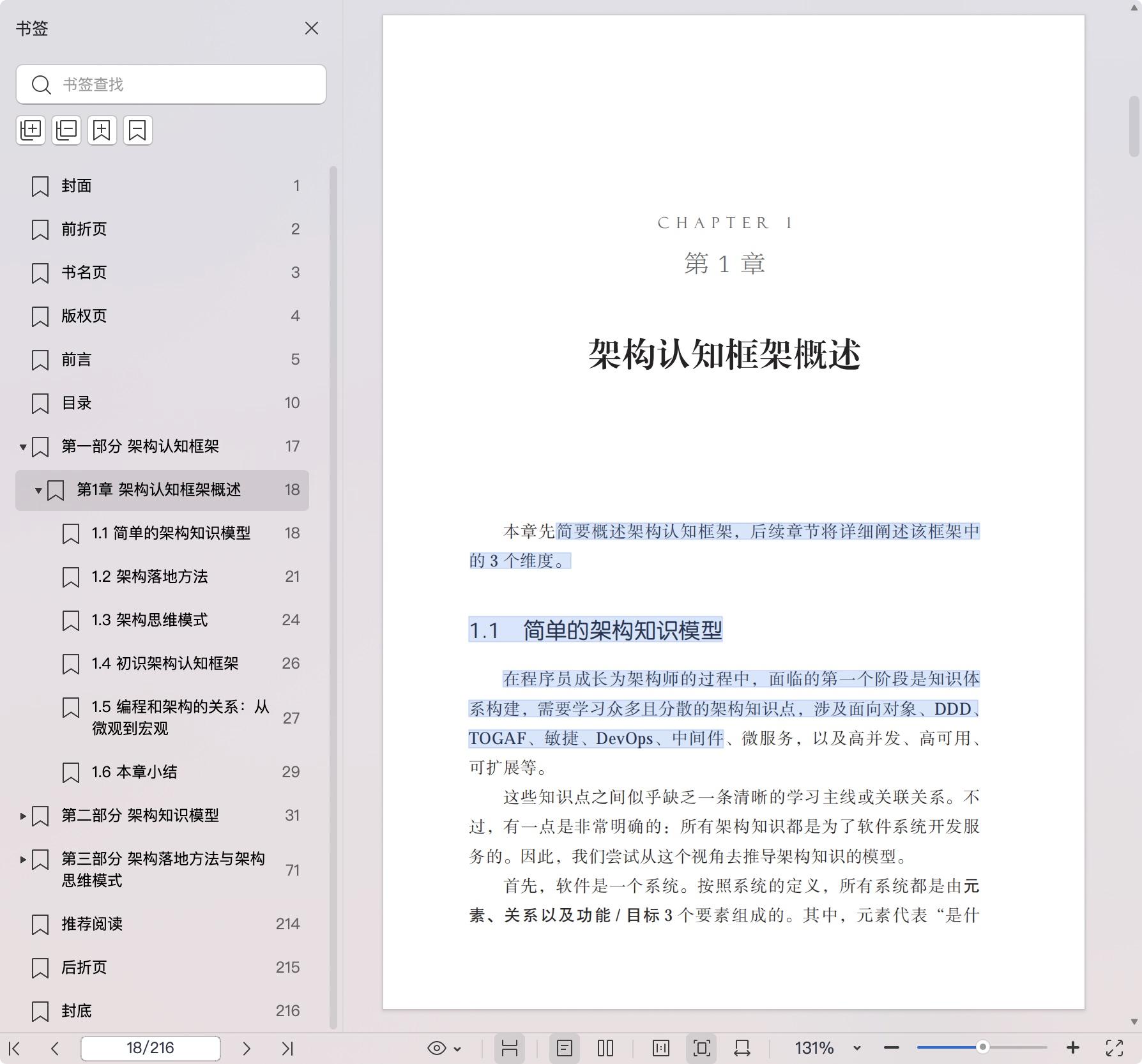 《架构师启示录:知识模型、落地方法与思维模式》pdf百度网盘