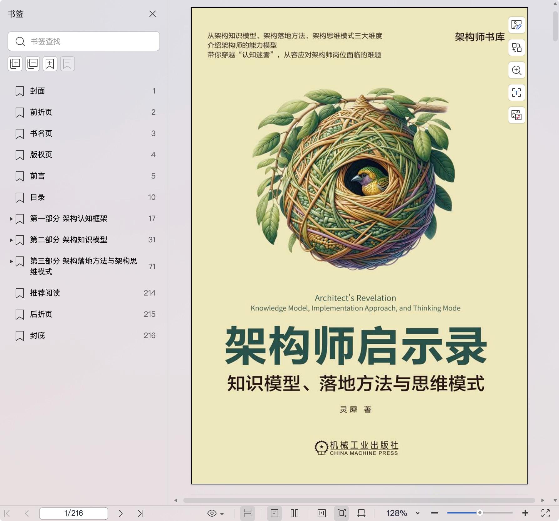 《架构师启示录:知识模型、落地方法与思维模式》pdf百度网盘
