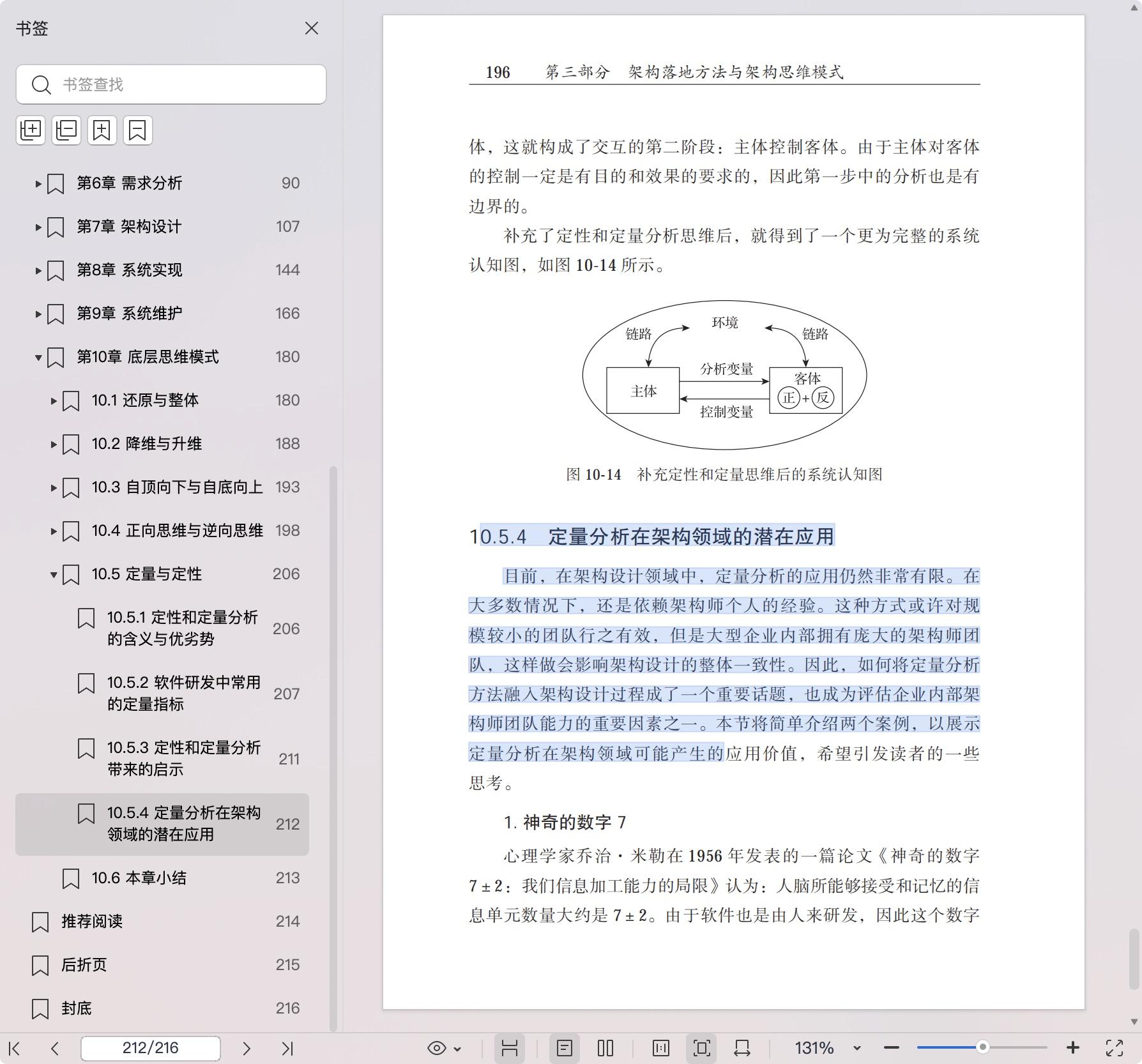 《架构师启示录:知识模型、落地方法与思维模式》pdf百度网盘