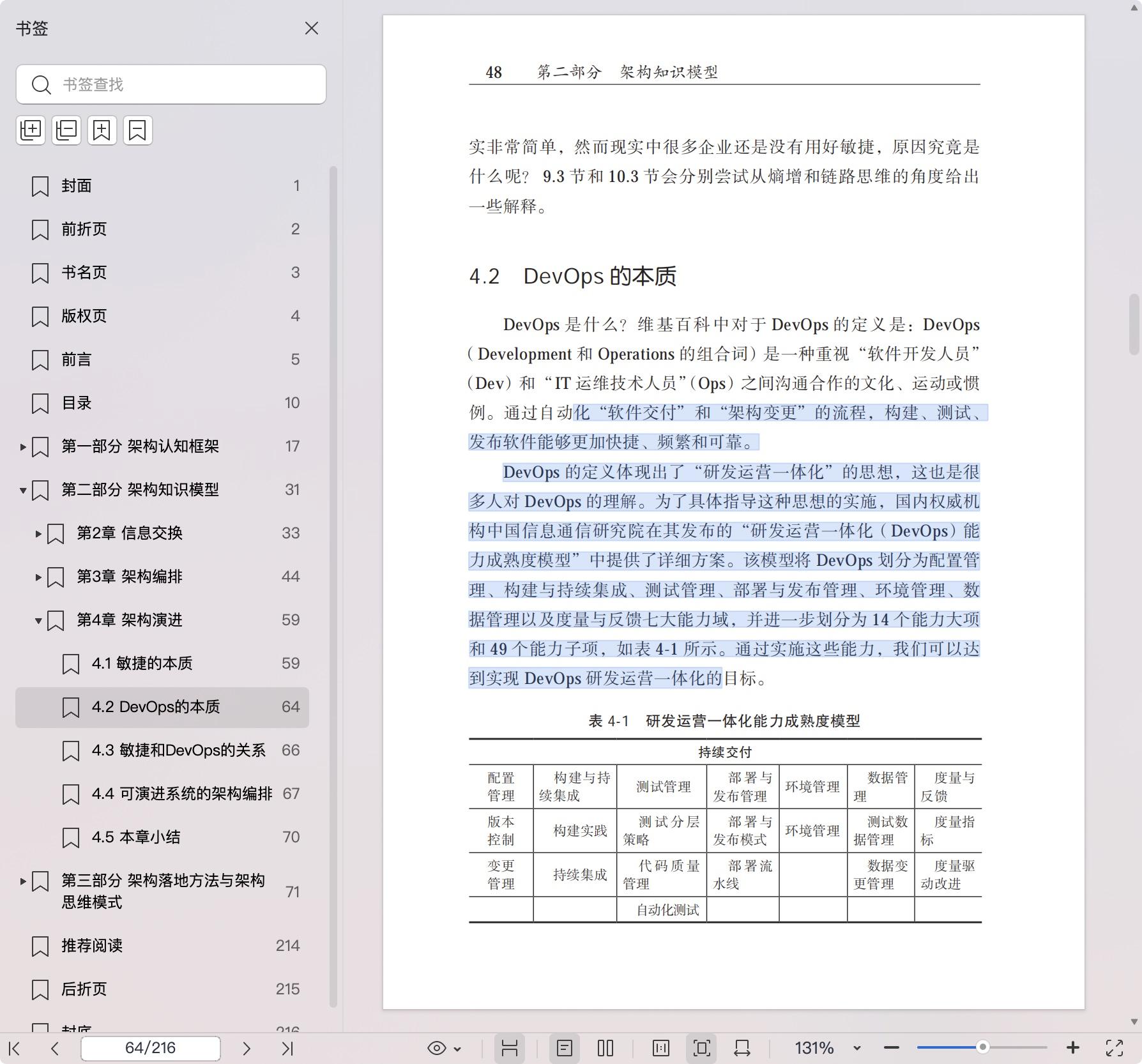 《架构师启示录:知识模型、落地方法与思维模式》pdf百度网盘