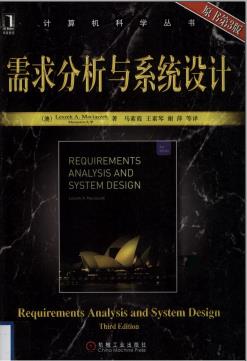 需求分析与系统设计(第3版)pdf电子书